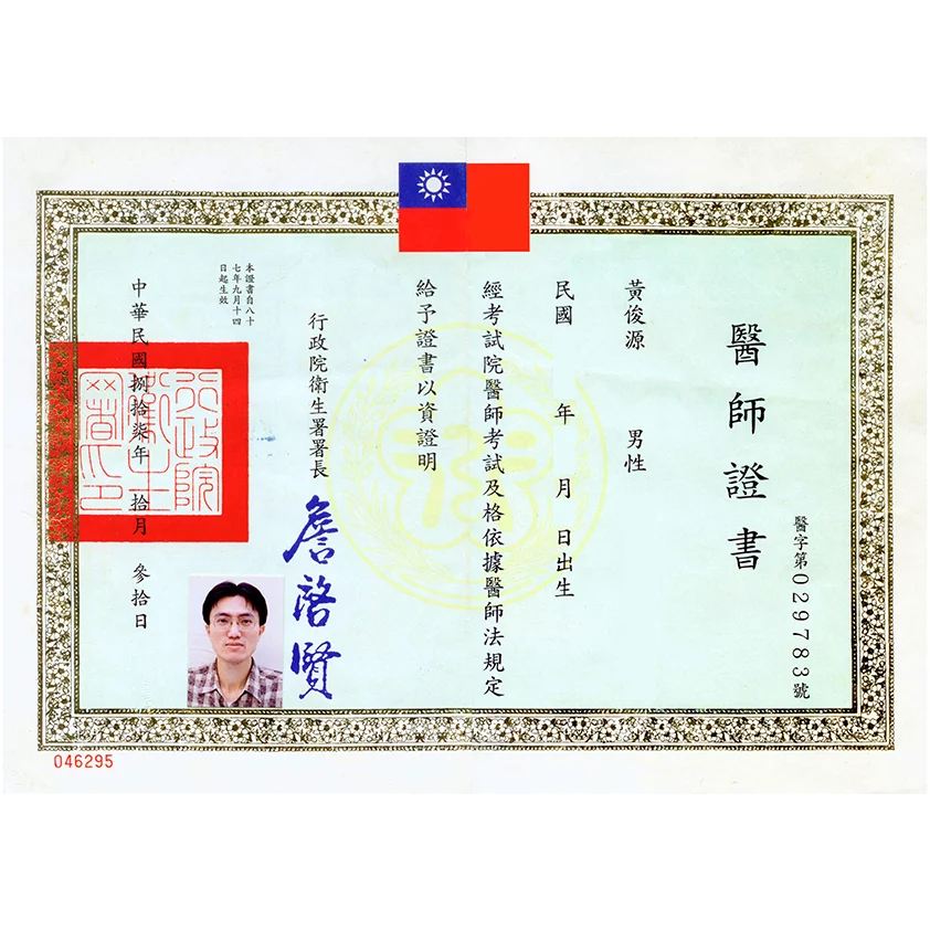 about_doctor_junyuan_cer2