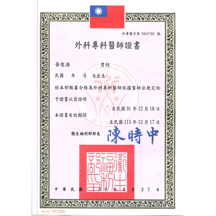 about_doctor_junyuan_cer4