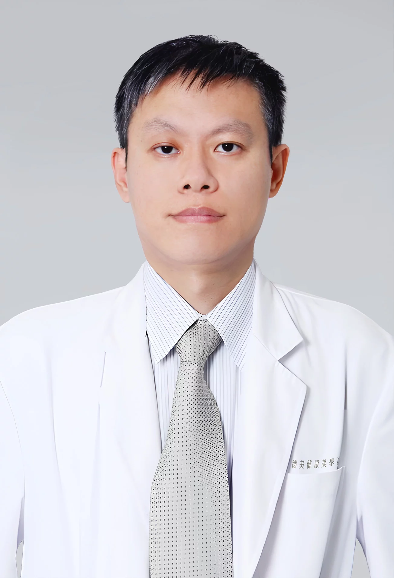 德美健康美學_醫師獨照_王新元醫師