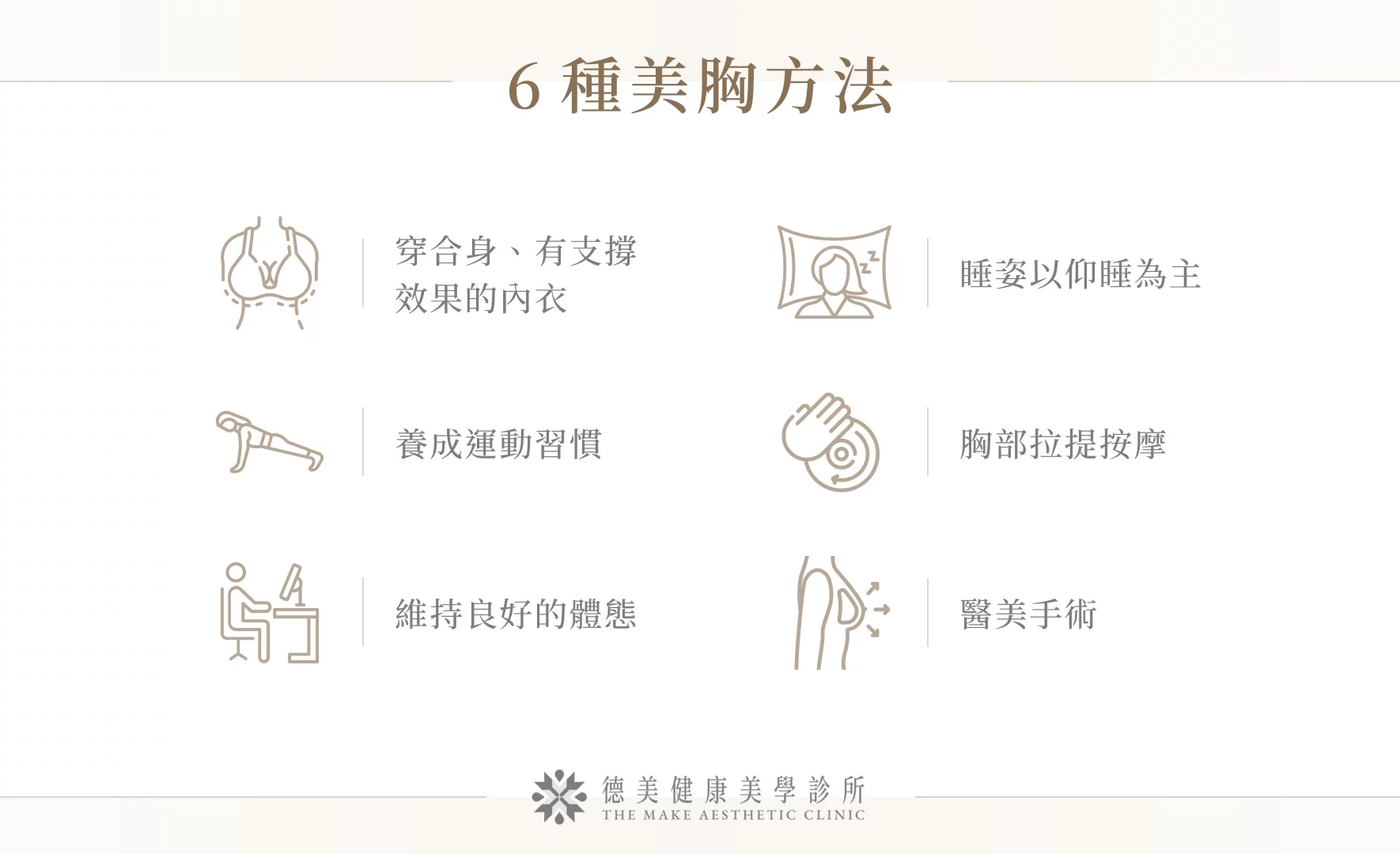 6 種美胸方法