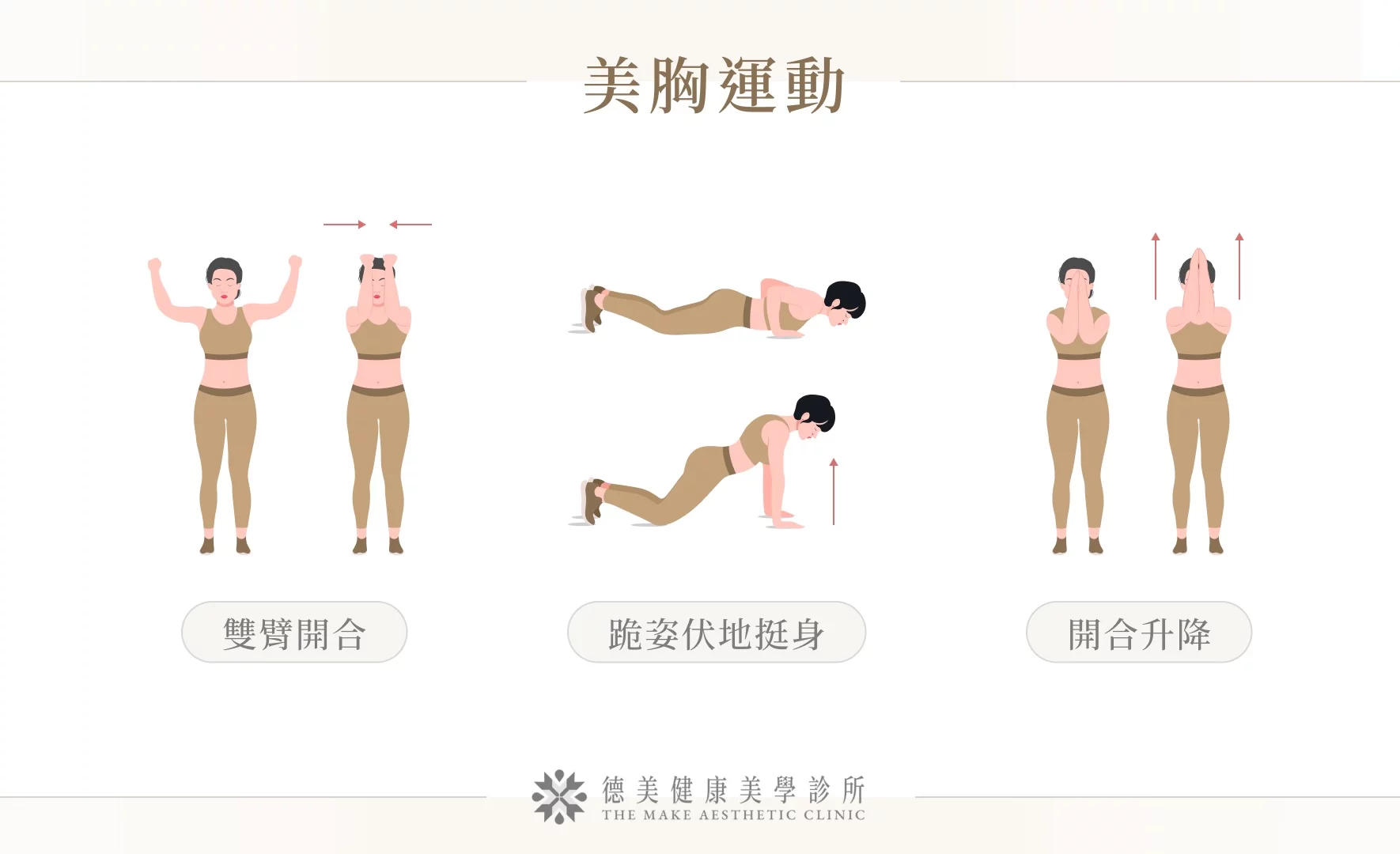 美胸運動