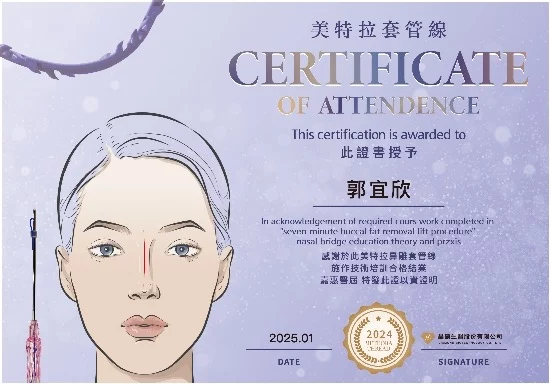 美特拉埋線證書