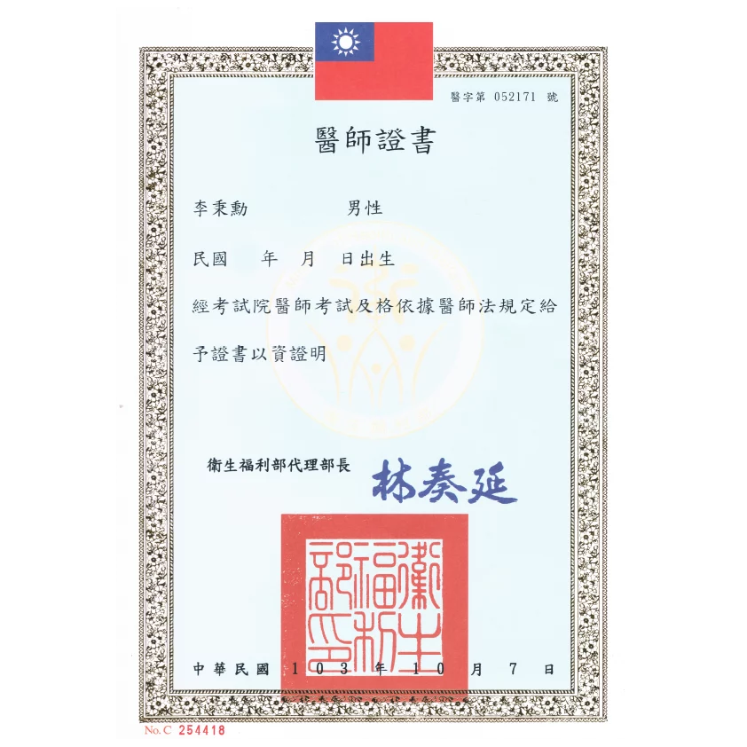 醫師證書_0