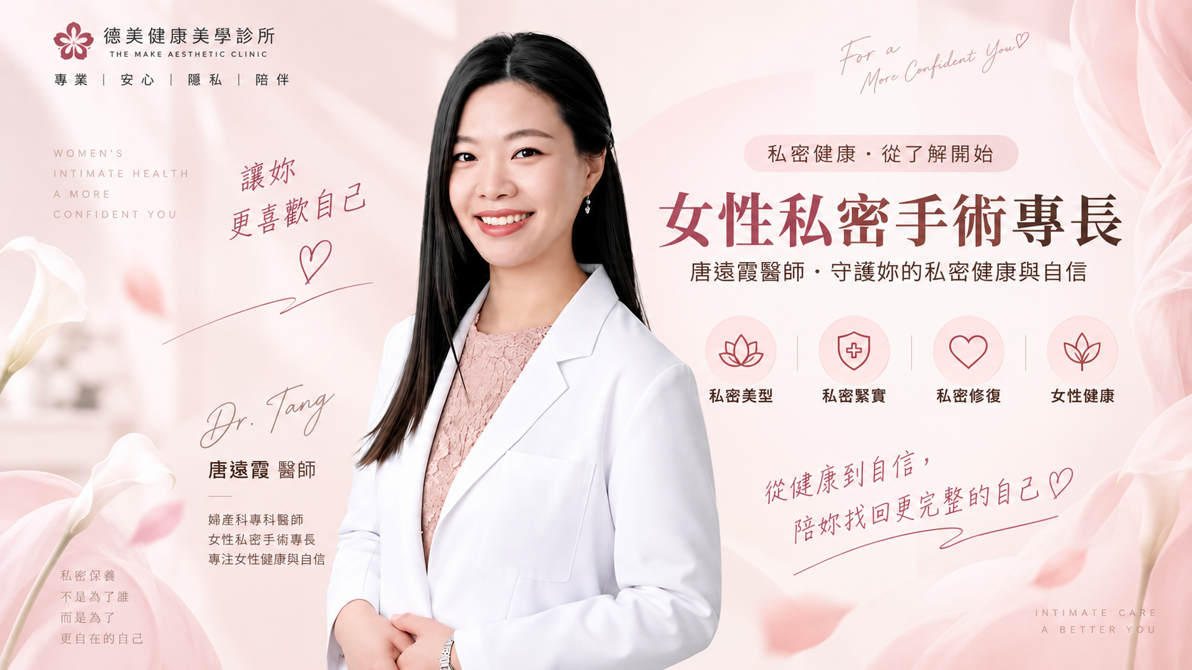 婦科專業唐遠霞醫師