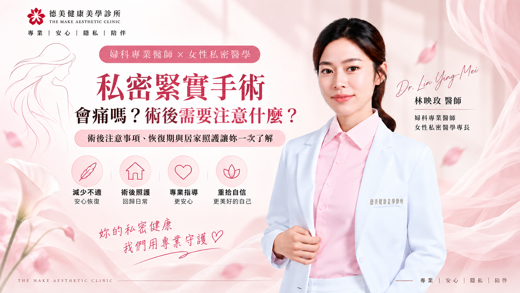 私密緊實手術會痛嗎？術後需要注意什麼？