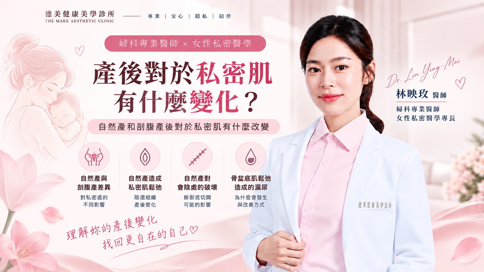產後對於私密肌有什麼變化？自然產和剖腹產有什麼不同？